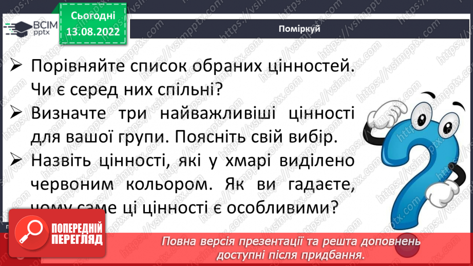 №01 - Я і мої цінності. Здоров’я, безпека і добробут як основні цінності життя.13