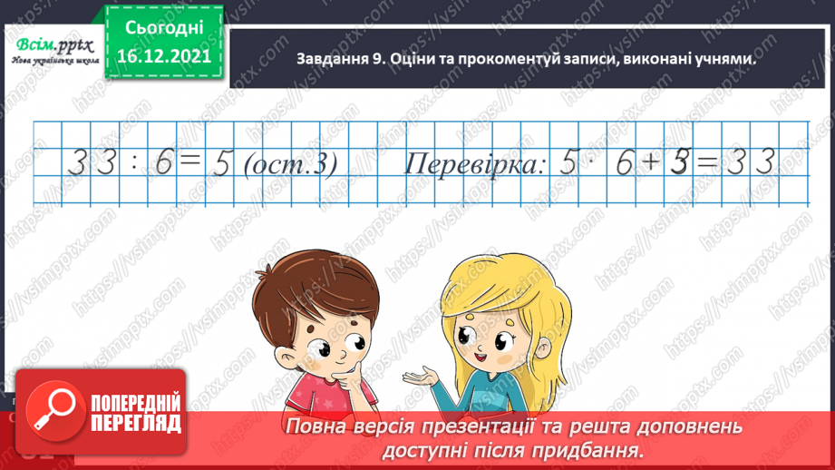 №130 - Узагальнюємо вивчене про ділення з остачею36 №130 - Узагальнюємо вивчене про ділення з остачею36