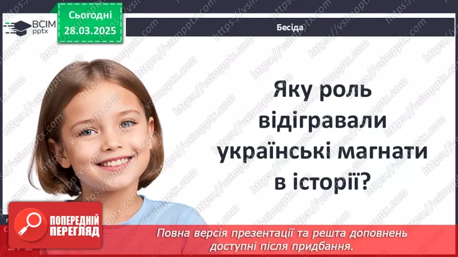 №29 - Українське суспільне життя на теренах України в ХІV–XV ст.12 №29 - Українське суспільне життя на теренах України в ХІV–XV ст.12