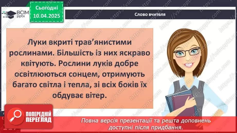 №090 - Луки. ст.117-1196