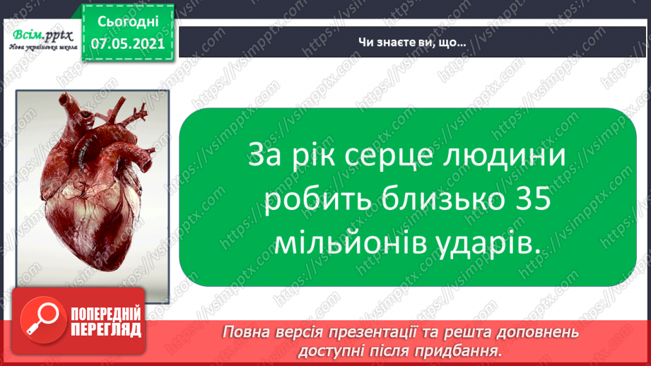 №055 - Як берегти і зміцнювати серце25 №055 - Як берегти і зміцнювати серце25