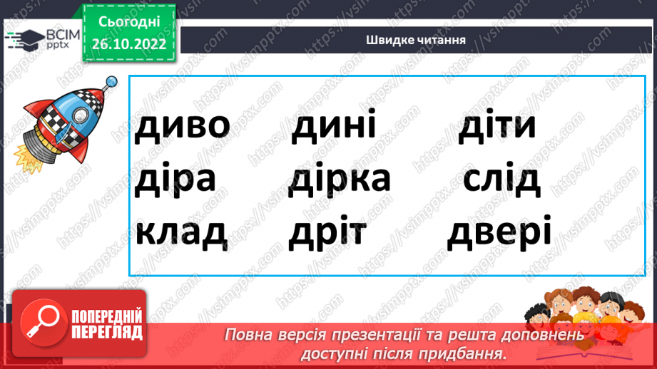 №087 - Читання. Звуки [д], [д'], позначення їх буквою д, Д (де). Робота над літературною вимовою слів із дзвінкими приголосними [д], [д'] у зіставленні з [т], [т']20