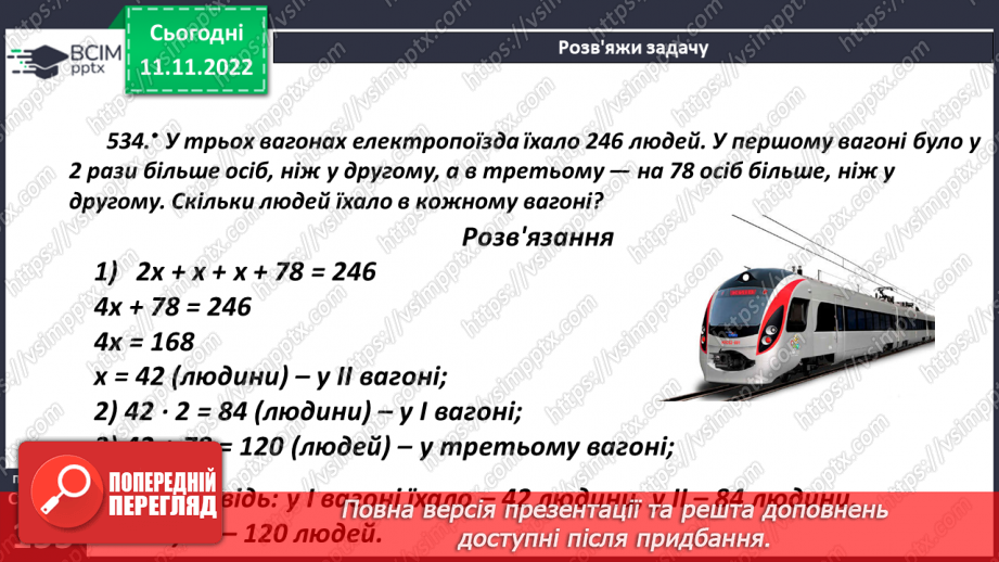 №061 - Основні задачі на ділення.16