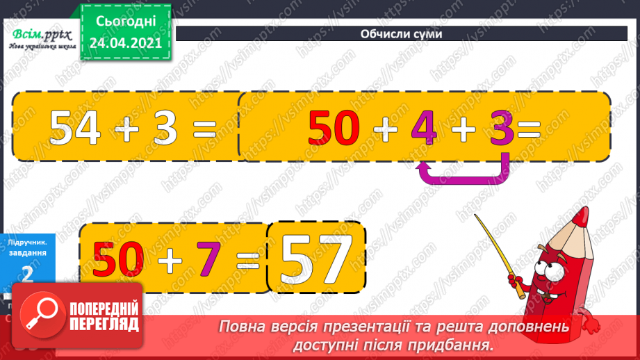 №031 - Окремі випадки додавання двоцифрових чисел. Складання задач на 2 дії за короткими записами. Порівняння довжин відрізків.17