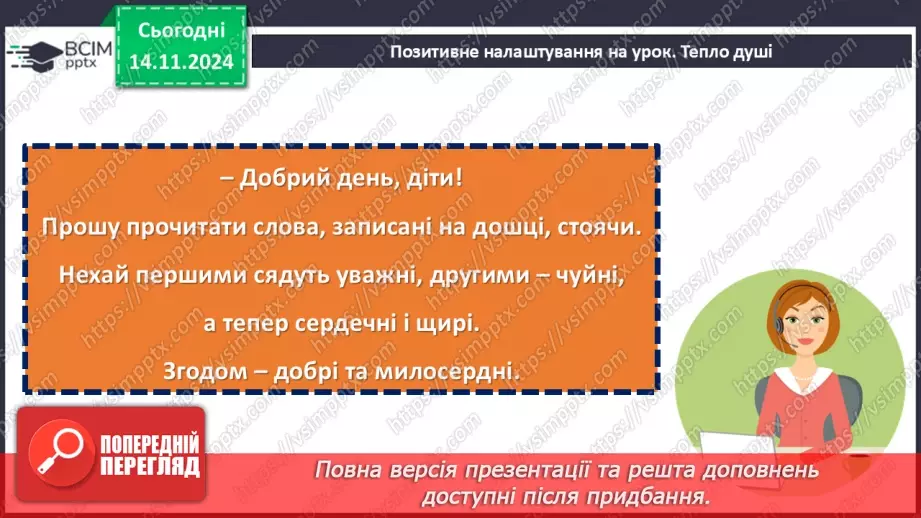 №23 - Сміливість і відвага козацьких джур Грицика й Санька1