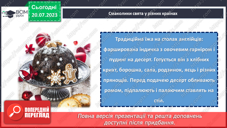 №16 - Новий рік - традиції. Святкування Нового року у різних куточках світу.23