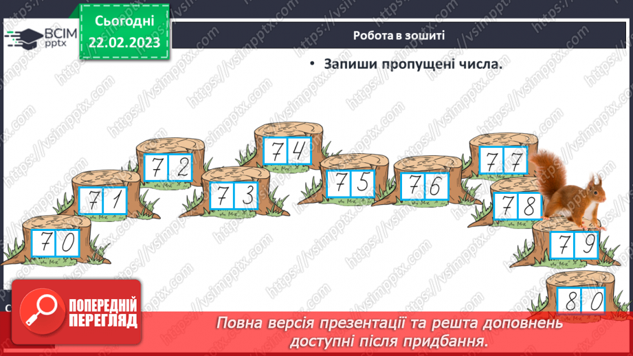 №0097 - Числа 41 – 90. Задача на знаходження невідомого доданка.28 №0097 - Числа 41 – 90. Задача на знаходження невідомого доданка.28