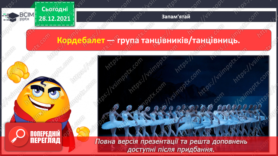 №17 - Зимові фантазії. Балет, кордебалет. Слухання О. Шимко. «Троль», «Кай і Герда», «Снігова королева»9