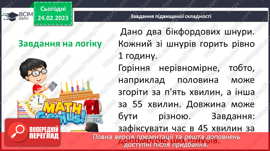 №123 - Розв’язування вправ і задач на додавання і віднімання десяткових дробів20