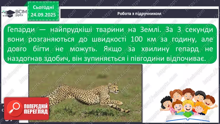 №017 - Тварини-рекордсмени17 №017 - Тварини-рекордсмени17