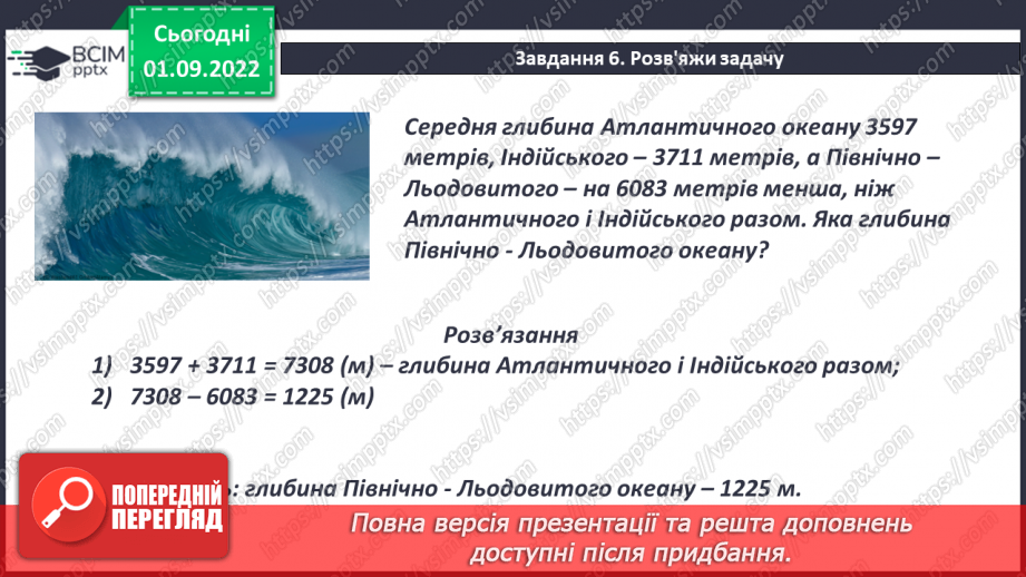 №011 - Розв’язування сюжетних задач і вправ. Самостійна робота14