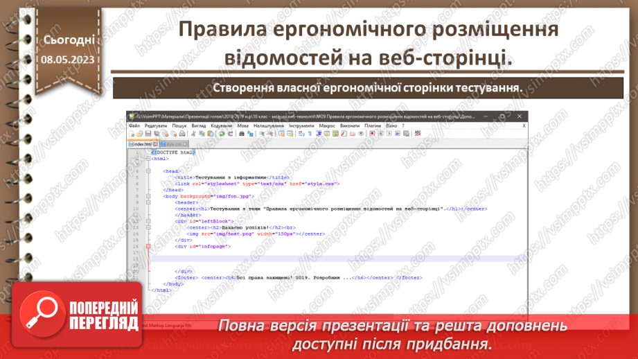 №29 - Правила ергономічного розміщення відомостей на веб-сторінці.12 №29 - Правила ергономічного розміщення відомостей на веб-сторінці.12