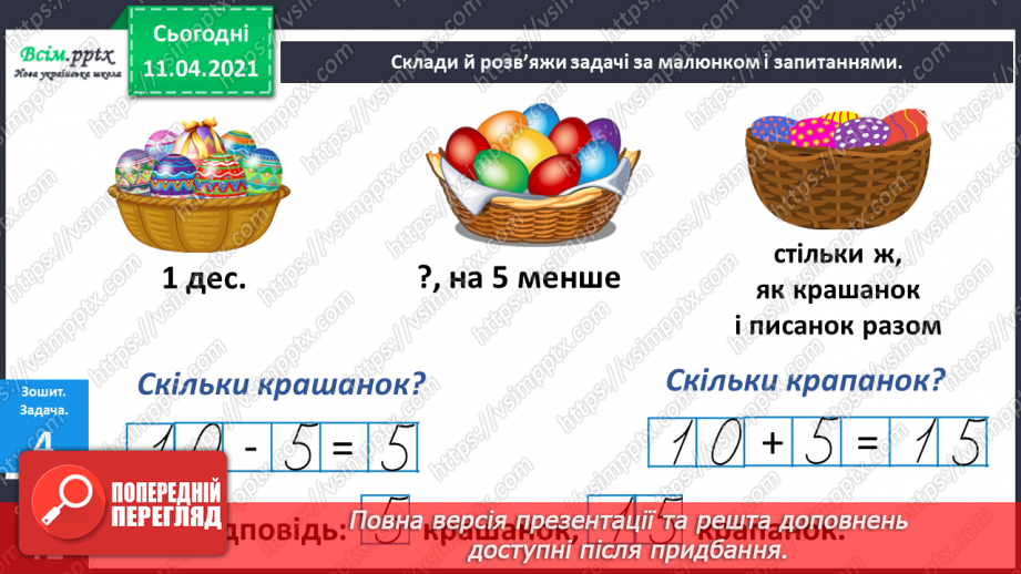 №106 - Утворення і назва чисел від 40 до 89. Лічба в межах 89. Задачі вивчених видів. Малювання візерунків з ламаних ліній.17