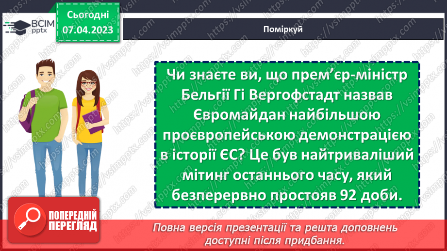 №31 - Україна сучасна6 №31 - Україна сучасна6