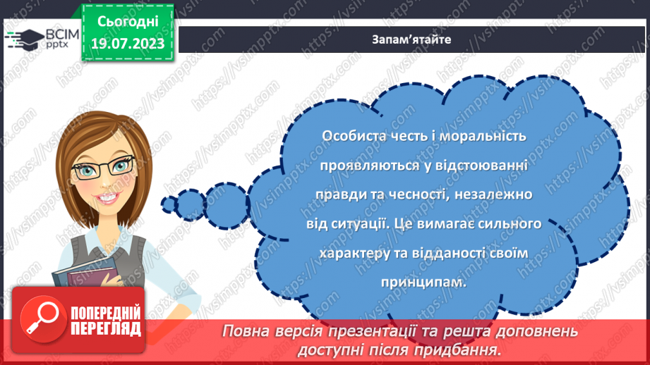 №23 - Особиста честь і моральність в світі обману: роздуми та висновки.12 №23 - Особиста честь і моральність в світі обману: роздуми та висновки.12
