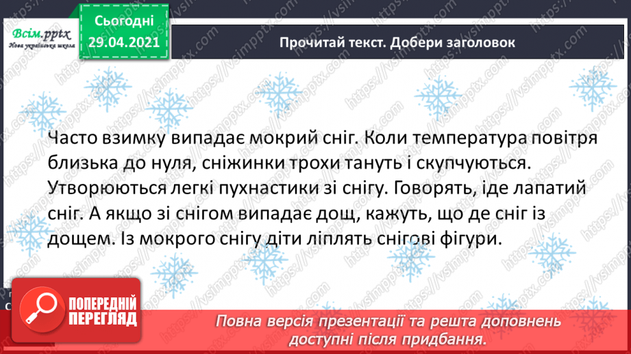 №061 - Самостійні та службові частини мови. Г.Фалькович «Загадка про того, хто ходить пішки». Дискусія9