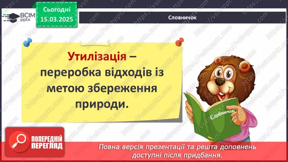 №0081 - Чому потрібно дбати про довкілля11 №0081 - Чому потрібно дбати про довкілля11