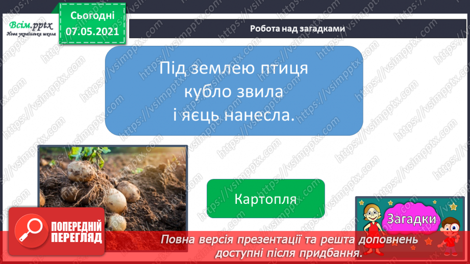 №040 - Пристосування квіткових рослин до різних умов життя4 №040 - Пристосування квіткових рослин до різних умов життя4
