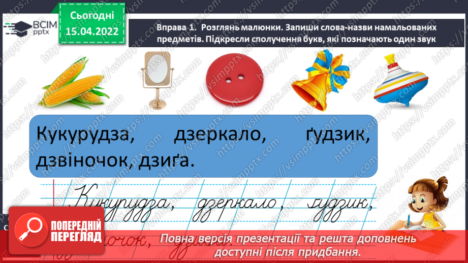 №221 - Буквосполучення дж, дз. Звуко-буквений аналіз слів. Словниковий диктант6 №221 - Буквосполучення дж, дз. Звуко-буквений аналіз слів. Словниковий диктант6