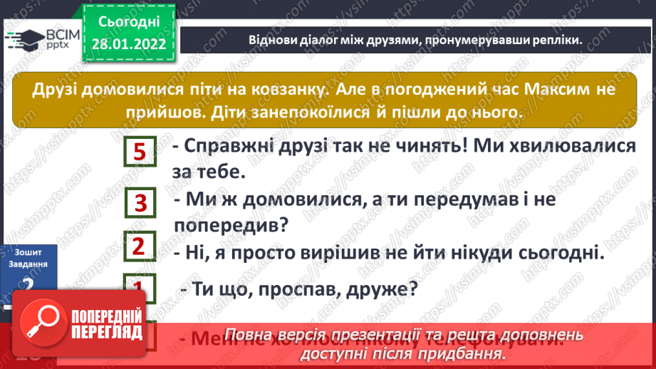 Биболетова 2 класс урок 62 презентация