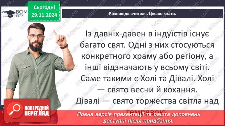 №28 - Релігії Індії. Імперія Маур’їв9 №28 - Релігії Індії. Імперія Маур’їв9
