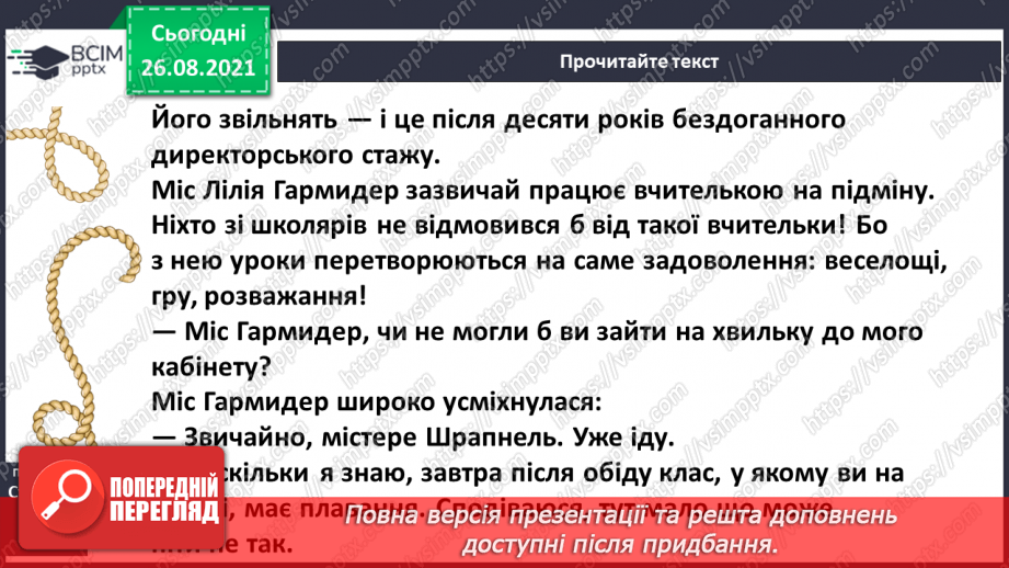 №005 - Дж. Стронг «Дзвінок інспектора» уривок з повісті  « Гример у школі»17