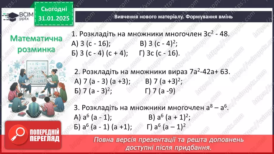 №063 - Розв’язування типових вправ і задач. Самостійна робота4
