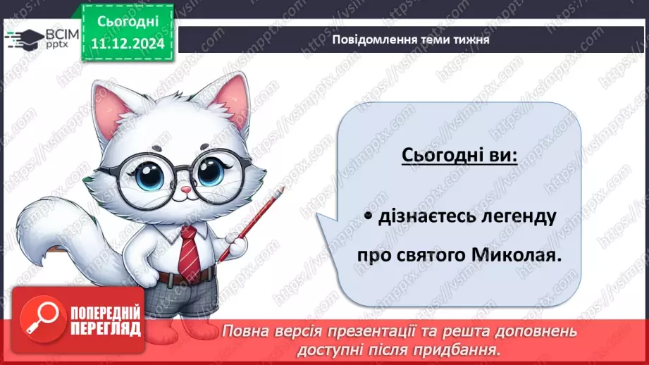 №046 - Легенда про святого Миколая. Святий Миколай у світі.4