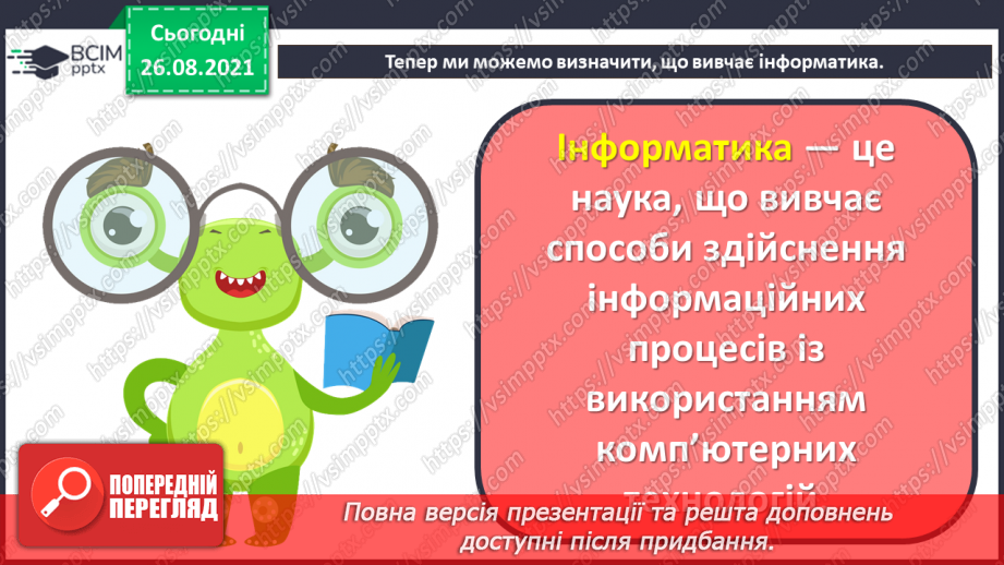 №02- Інструктаж з БЖД. Інформаційні процеси – отримання, збереження, опрацювання та передача повідомлень.18