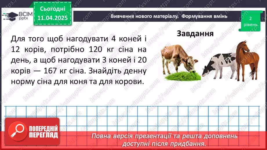 №089 - Розв’язування задач за допомогою систем лінійних рівнянь.21 №089 - Розв’язування задач за допомогою систем лінійних рівнянь.21