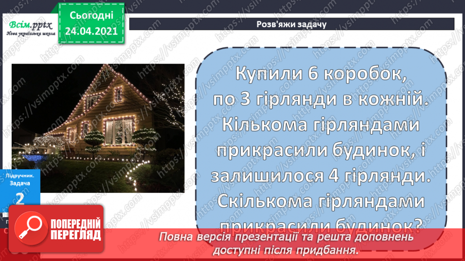 №065 - Задачі і вирази на дії різного ступеня для засвоєння опрацьованих таблиць.29