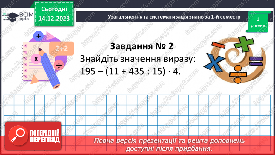 №077-80 - Узагальнення та систематизація знань9