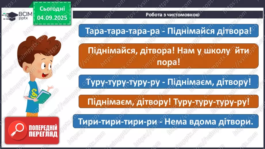 №009 - Марія Солтис-Смирнова «Хто мало знає, з тим усяке буває» (с. 18-21).7 №009 - Марія Солтис-Смирнова «Хто мало знає, з тим усяке буває» (с. 18-21).7