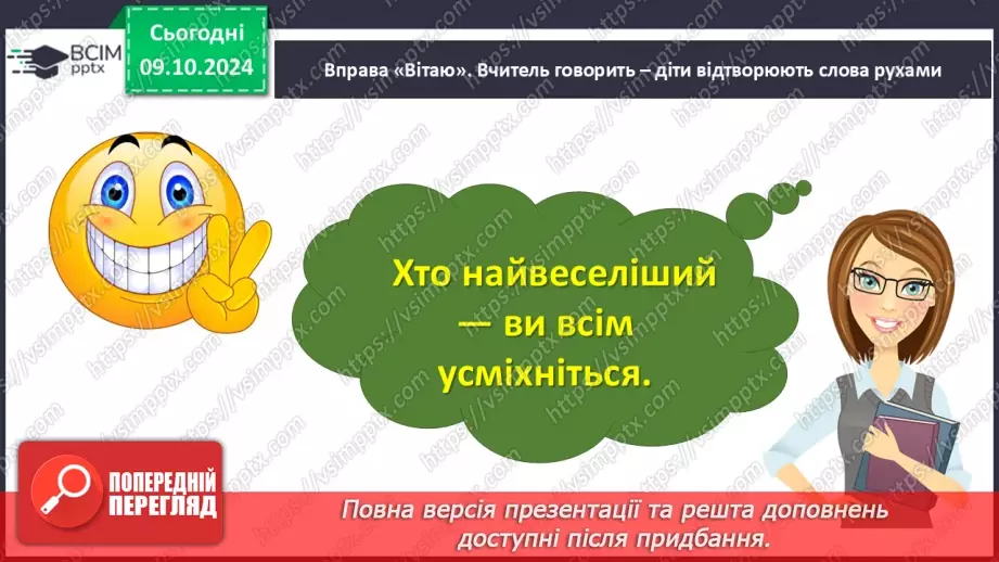 №032 - Узагальнення і систематизація знань учнів за розділом «Барвисті кольори осінньої пори». Що я знаю? Що я вмію?5