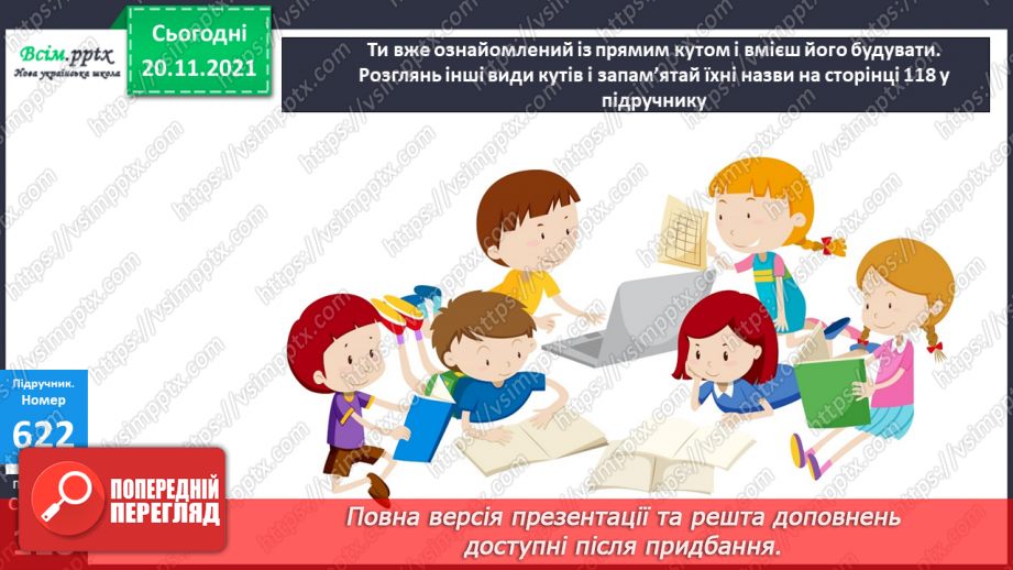 №063 - Додавання багатоцифрового числа і трицифрового. Віднімання трицифрового числа від багатоцифрового. Розв’язування рівнянь. Види кутів23