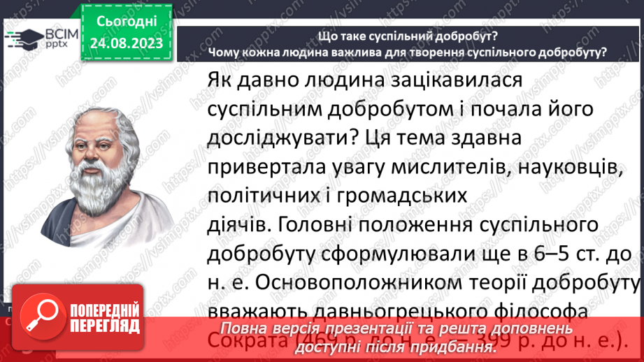 №01 - Добробут — особистий і суспільний. Створення етегамі на тему "Суспільний добробут".12