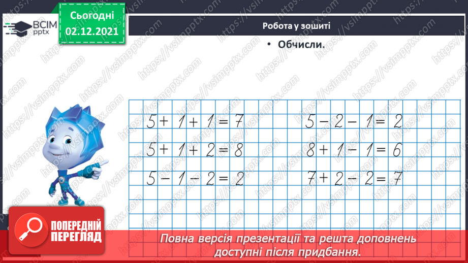 №060 - Назви чисел при додаванні. Складання і розв’язування задач23 №060 - Назви чисел при додаванні. Складання і розв’язування задач23