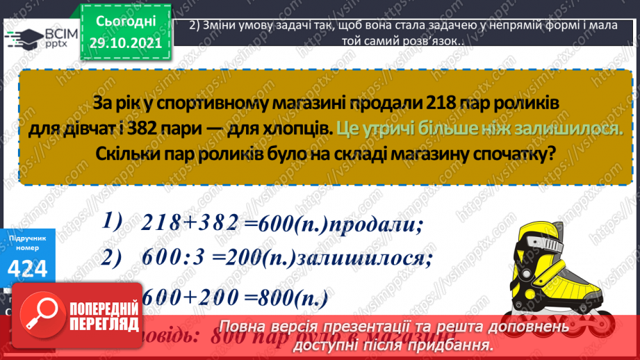 №052 - Множення і ділення круглих чисел на одноцифрове число. Розв’язування задач.18 №052 - Множення і ділення круглих чисел на одноцифрове число. Розв’язування задач.18