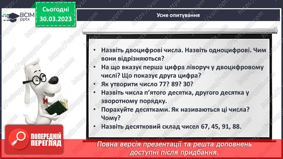 №0120 - Додавання виду 45 + 30. Знаходження невідомого доданка. Задача на знаходження невідомого від’ємника.5 №0120 - Додавання виду 45 + 30. Знаходження невідомого доданка. Задача на знаходження невідомого від’ємника.5