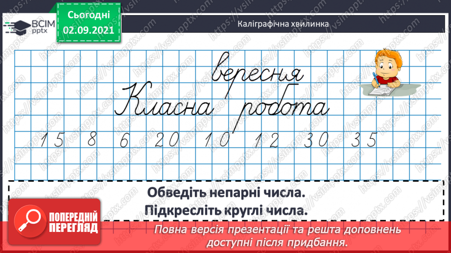 №011 - Пропедевтика до вивчення таблиць множення чисел 6–9.6