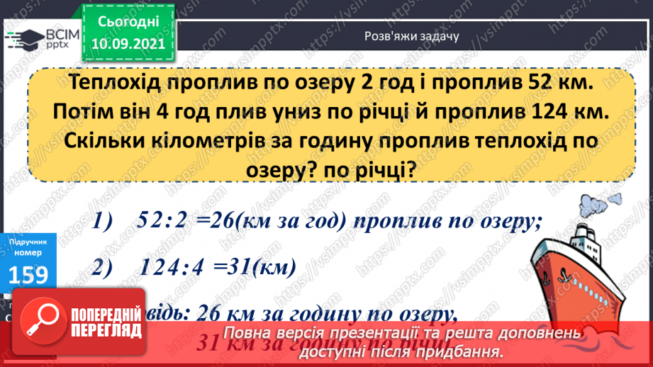 №016 - Формування уміння виконувати письмове ділення. Складання задач за виразами або короткими записами та розв’язування їх.13