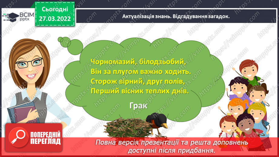 №098 - Розвиток зв’язного мовлення. Написання вибіркового переказу тексту. Тема для спілкування: «Кмітливий грак»6