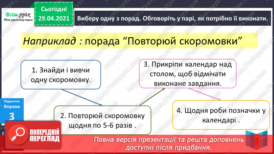 №009-10 - Усне мовлення. Монолог. Звернення. РЗМ.17