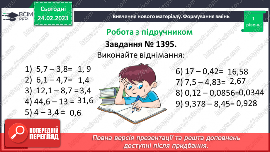 №121 - Додавання і віднімання десяткових дробів15