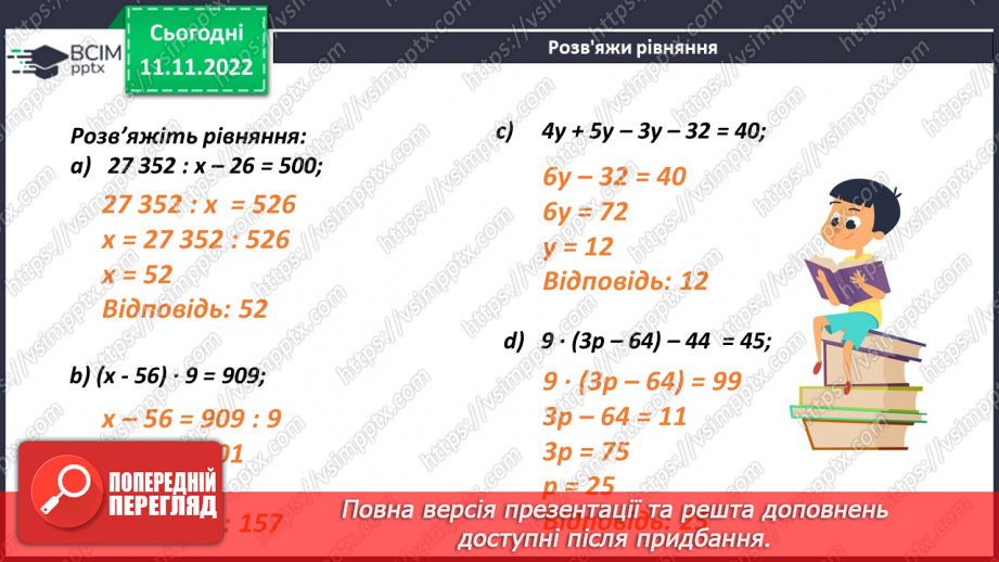 №064-65 - Урок узагальнення  і систематизації знань9 №064-65 - Урок узагальнення  і систематизації знань9