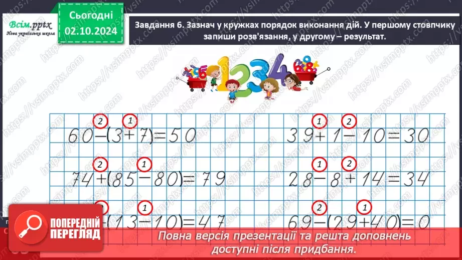 №026 - Додаємо суму до числа. Віднімаємо суму від числа28 №026 - Додаємо суму до числа. Віднімаємо суму від числа28