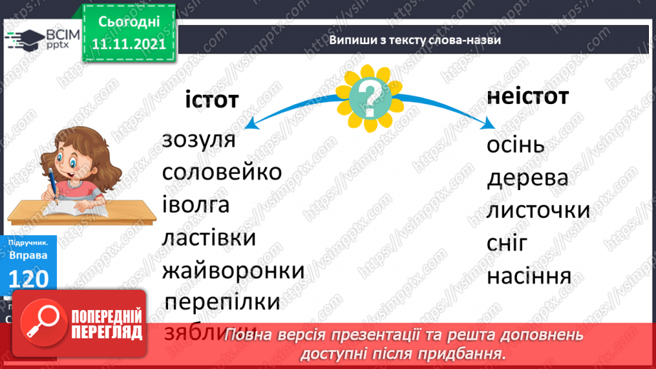 №047 - Аналіз контрольної роботи. Слова, які відповідають на питання хто? і що?12