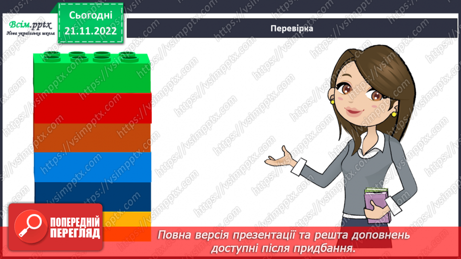 №053-55 - Розв’язування рівнянь та їх перевірка. Задачі з буквеними даними. Діагностична робота8