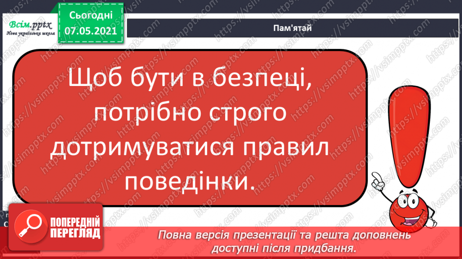 №072 - Як дотримуватися правил безпеки в школі, в побуті, громадських місцях.  Служби  оперативного реагування.12 №072 - Як дотримуватися правил безпеки в школі, в побуті, громадських місцях.  Служби  оперативного реагування.12