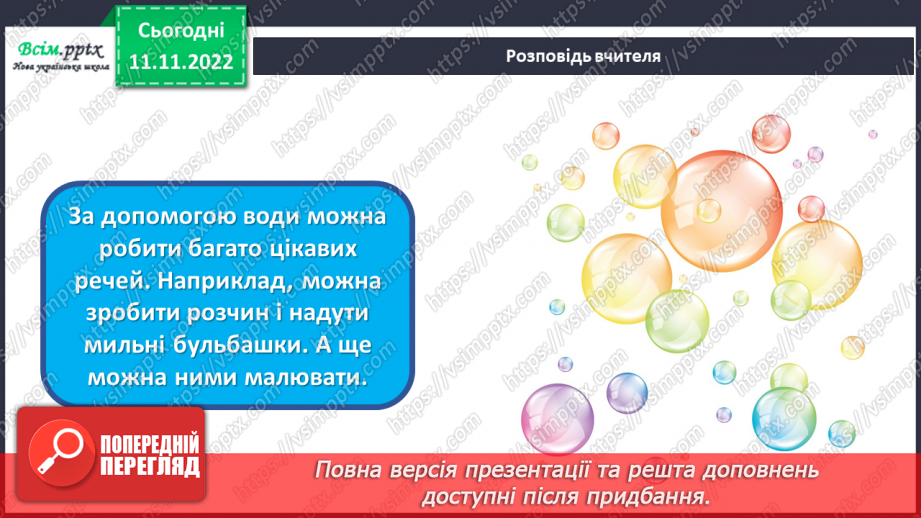 №13 - Малюємо мильними бульбашками. Створення малюнку квітки за допомогою мильних бульбашок.11 №13 - Малюємо мильними бульбашками. Створення малюнку квітки за допомогою мильних бульбашок.11